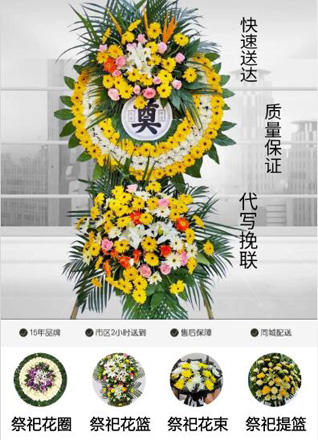 山东青岛平度市蓼兰镇古路庄村花圈代送